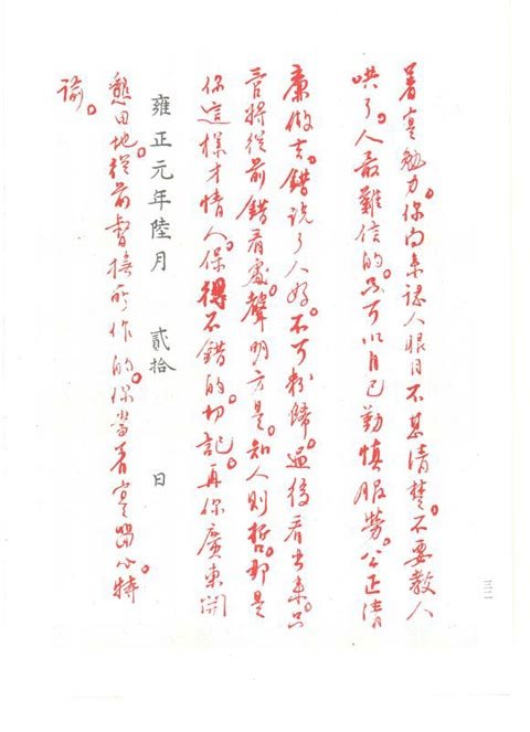 资料图:雍正朱批