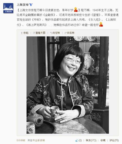 上海女作家程乃珊22日凌晨去世 享年67岁