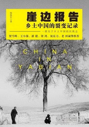 南街村模式能拯救贫穷的农村吗？