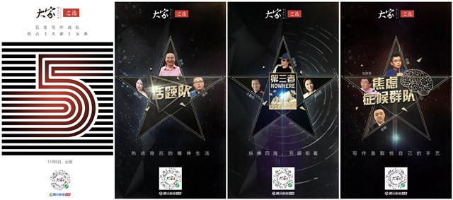 “大家之选”海报 “大家之选”海报