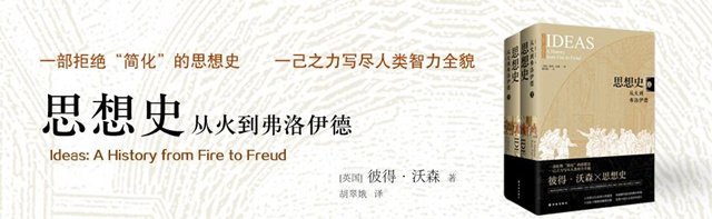 彼得・沃森：從火到弗洛伊德，人類為何能像今天這樣思考