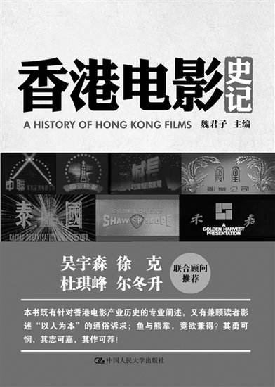 《香港电影史记》：“安乐”公司的电影制作之路