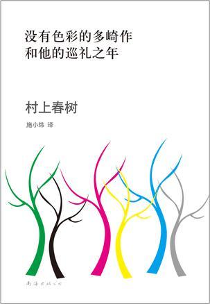 翻译家施小炜：村上春树的作品已成日本文学的典型