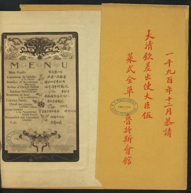 這份菜單邀請的貴賓，化解過一場中國百多年前的外交危機