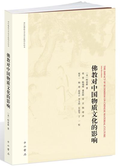 中国人坐椅子是受佛教影响?