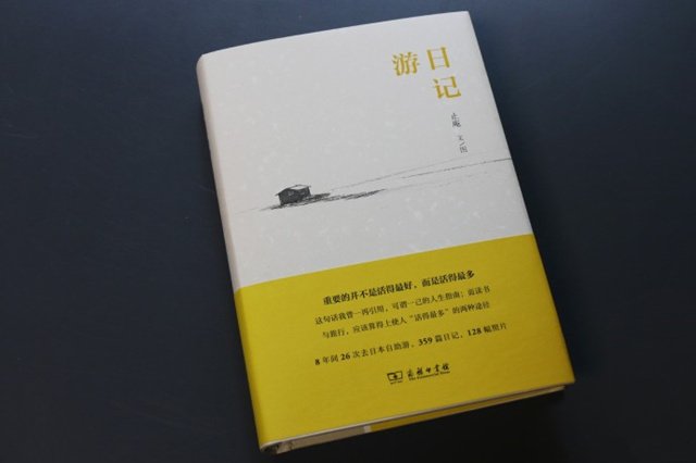 《游日记》 《游日记》