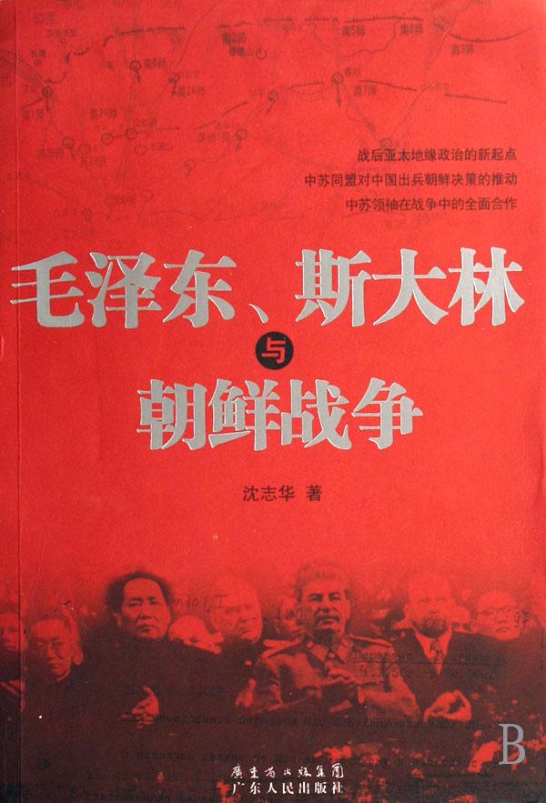 苏联档案中的毛泽东真实吗?