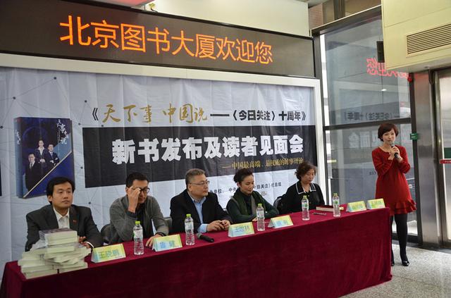 《天下事 中国说》新书发布 梳理中日关系等热点事件