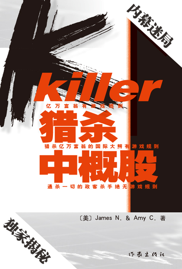 悬疑<em>小说</em>《猎杀中概股》:国际金融猎杀权钱美