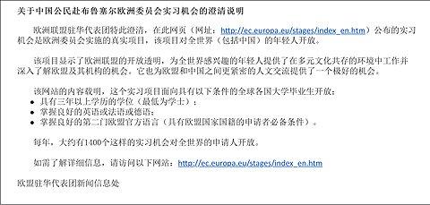 网传欧盟带薪实习为骗局 欧盟辟谣:招聘信息属