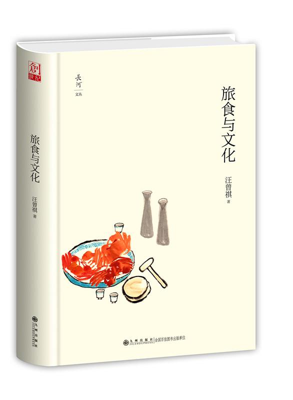 【春节稿】汪曾祺:为何我们爱吃咸菜