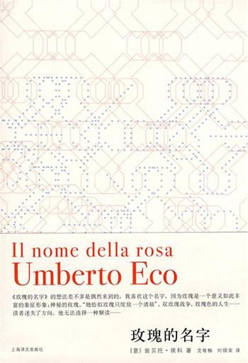 如何在《玫瑰的名字》里了解埃科?_文化_腾讯网