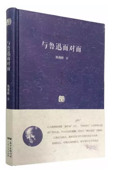 钱理群：要警惕“爱国的自大家”和“兽性爱国主义” 