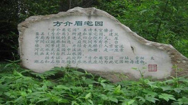 大有庄方宅 大有庄方宅