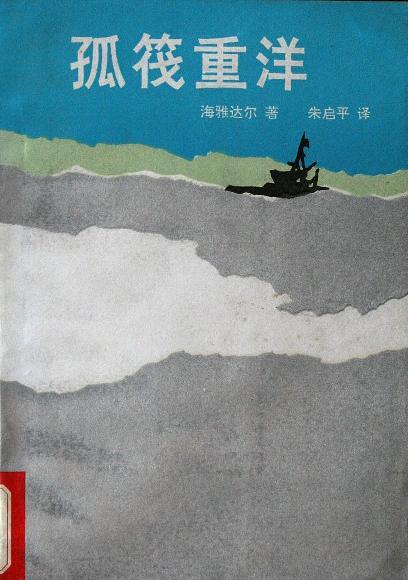 海子去世时带的四本书