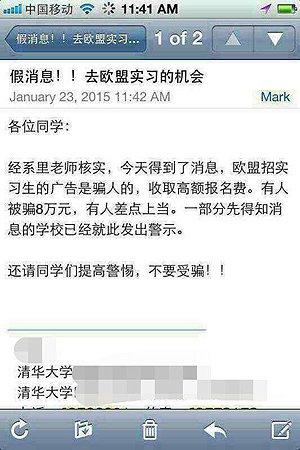 网传欧盟带薪实习为骗局 欧盟辟谣:招聘信息属