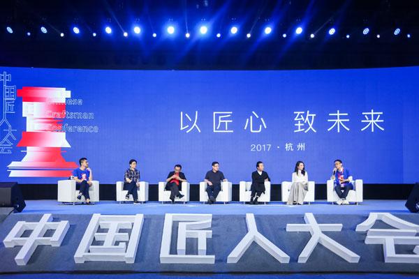 首届中国匠人大会在杭州召开 打造匠心与情怀的归属地