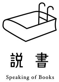 »ªÖ¾¼á̸¡¶Âåɼí¶ÊéÆÀ¡·£º½ñÌìÎÒÃÇΪºÎÒª×öÊéÆÀ£¿