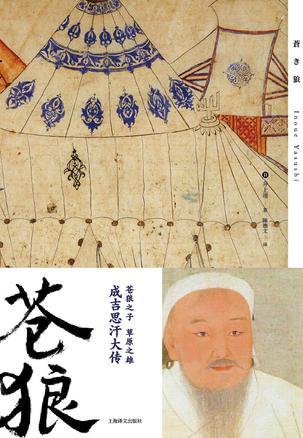 日本人的蒙古情结:成吉思汗如何成了东洋武士