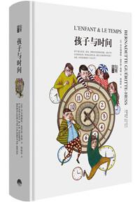 孩子与时间:用心陪伴孩子成长的父母必读之书