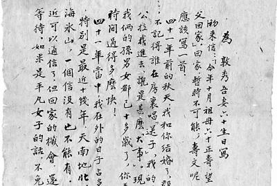 谢觉哉家书中的情怀