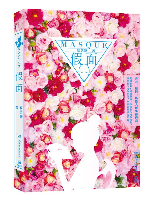 都市小说:直面你我面具背后的真实、脆弱与孤