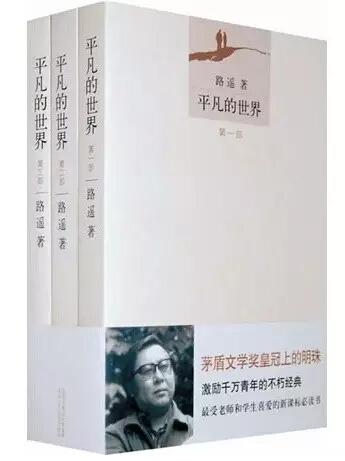 格非谈《平凡的世界》:事关“尊严”的文学_文化_腾讯网