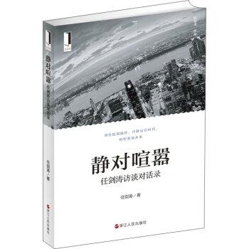 任剑涛：抑制公民议政的国家设计使苏联走向了灭亡