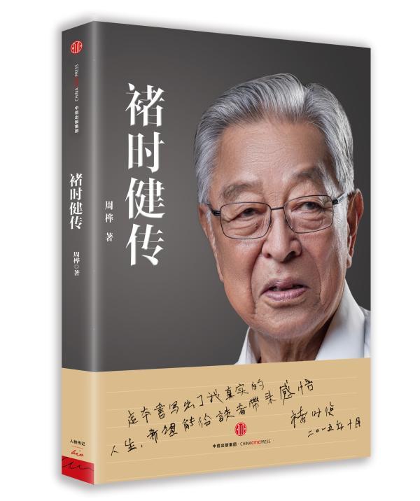 《褚时健传》:这本书写出我真实的人生