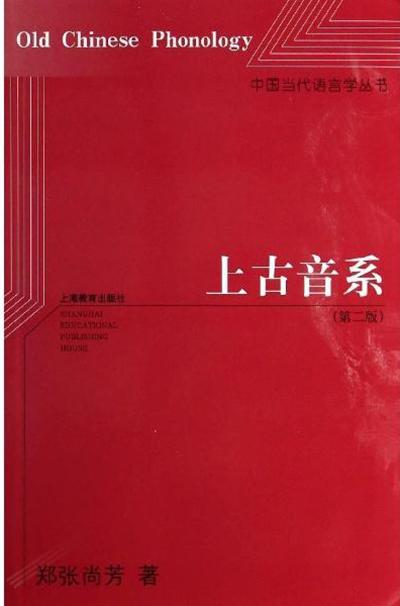《史记》里的亚历山大帝国：进击的汉语历史音韵学