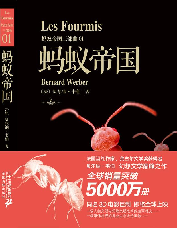 蚁族战争:褐蚁联邦追查探险队同胞死亡真相