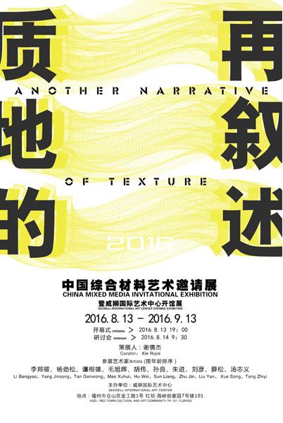 8月13日艺术圈十来位大佬齐聚福州，因为一个大展
