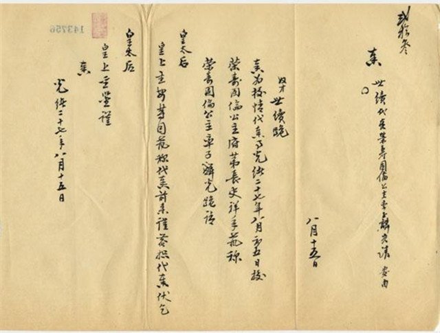 向光绪、慈禧请安的折子 向光绪、慈禧请安的折子