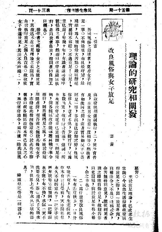 中国妇女如何鼎力抗战？