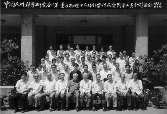 钱学森曾以党性支持特异功能