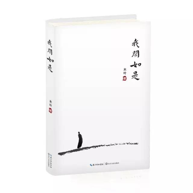 木叶:《我闻如是》| 诗集