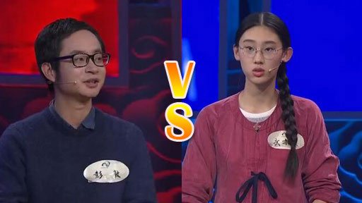 《中国诗词大会》选手 《中国诗词大会》选手