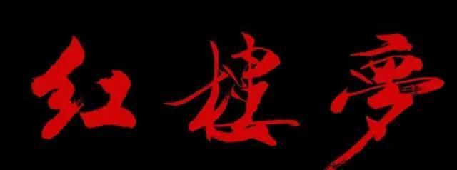 蒋勋 ：《红楼梦》是值得读一辈子的畅销书