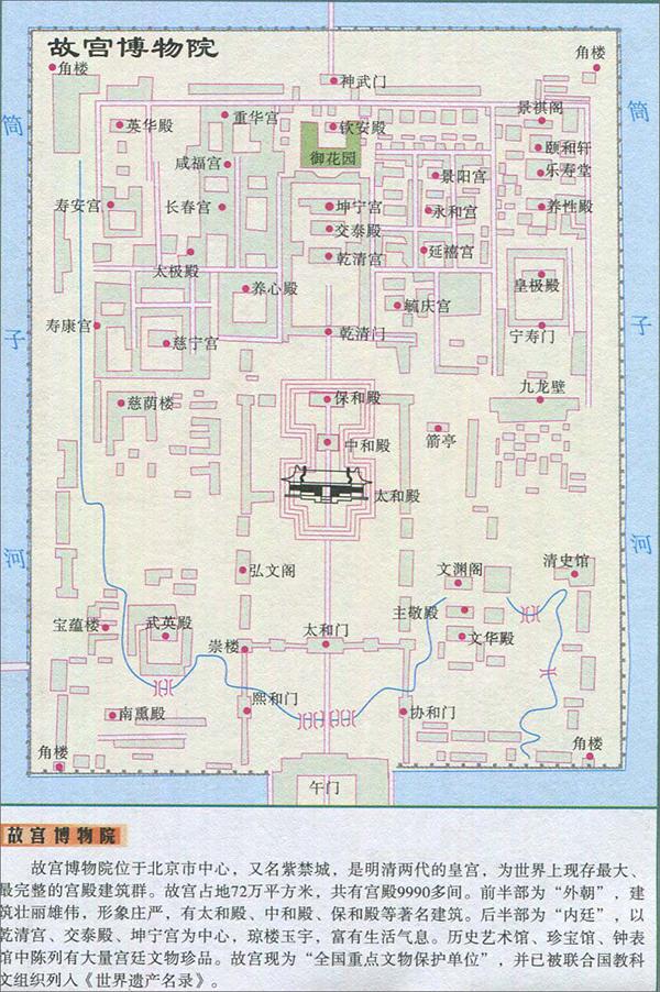 故宫地图,故宫内部蓝色的一条线为内金水河.