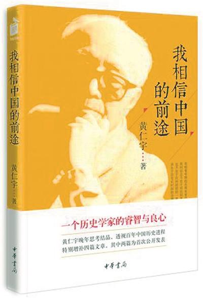 黄仁宇:动员几百万兵力抗战八年洪荒未有