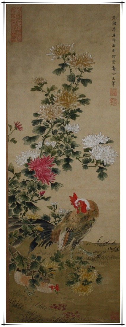 荣寿公主 绘《菊花双鸡》 荣寿公主 绘《菊花双鸡》