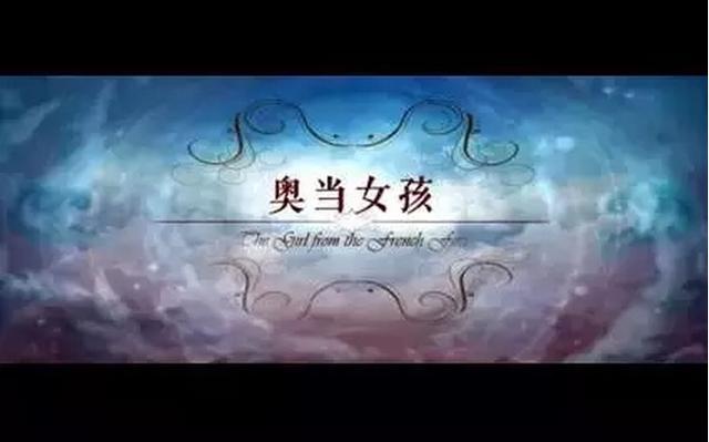 《奥当女孩》登陆米兰世博会