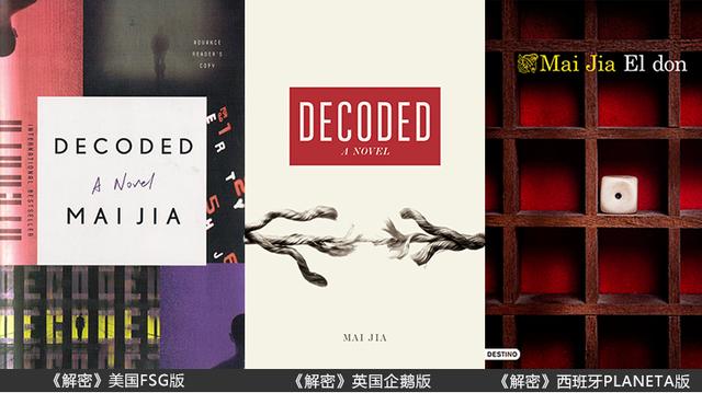 《解密》英文版上市 创国内作家海外出版奇迹