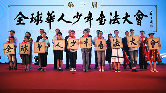 第三届《全球华人少年书法大会》正式启动