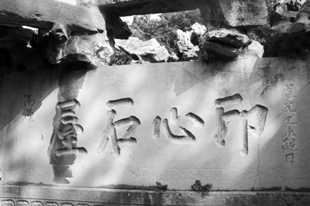 南京总统府印心石屋碑,为何在外地有克隆版