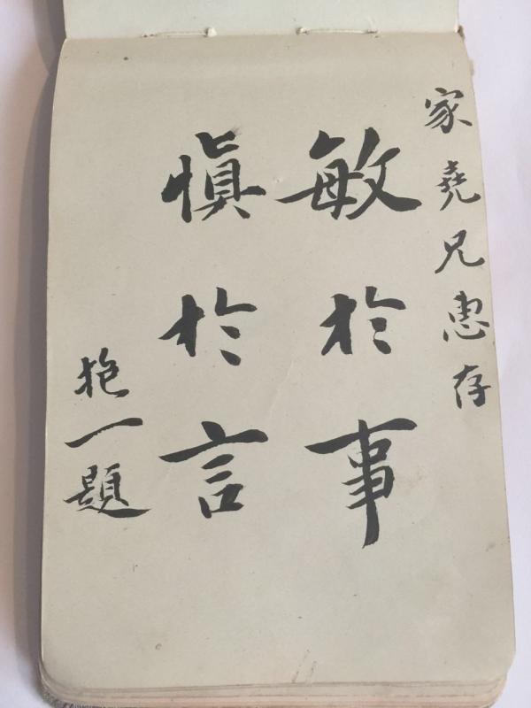 淞沪会战留言本中埋藏的师生身影