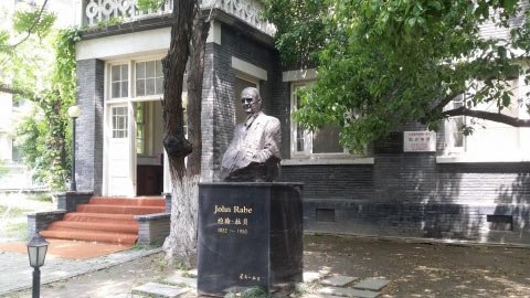 拉贝与国际安全区纪念馆