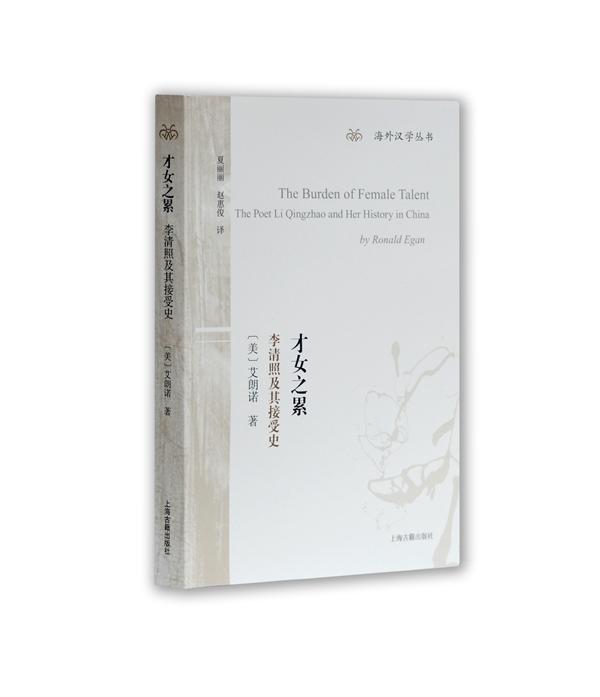才女之累：李清照的再嫁与离异