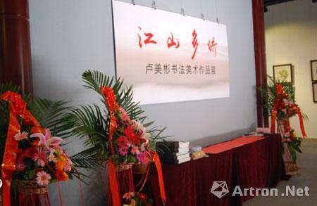 泉州首届工艺美术大师卢美彬个人美术展开展