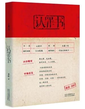 乔叶谈《认罪书》:家庭<em>伦理</em>与历史书写的交叉
